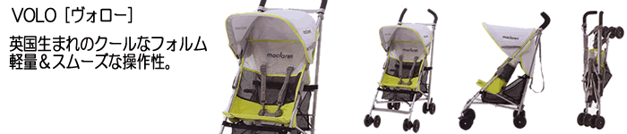 maclaren ޥ顼 VOLO 